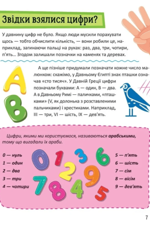 Перша енциклопедія малюка — изображение 5
