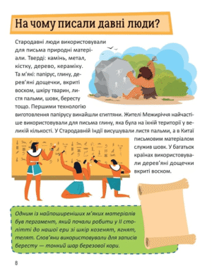 Перша енциклопедія малюка — изображение 6