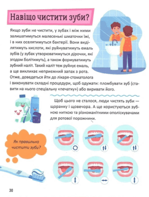 Перша енциклопедія малюка — изображение 8