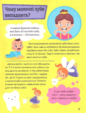 Перша енциклопедія малюка — изображение 9