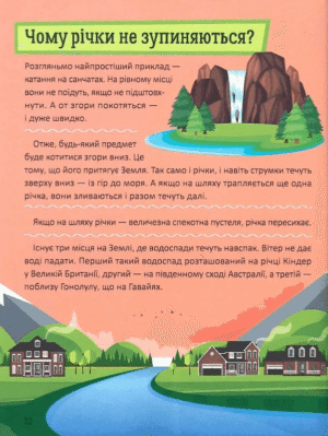 Перша енциклопедія малюка — изображение 10
