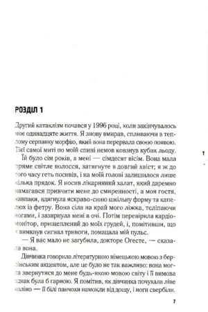 Перші п'ятнадцять життів Гаррі Оґеста — изображение 2