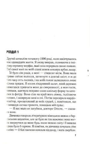 Перші п'ятнадцять життів Гаррі Оґеста — изображение 2