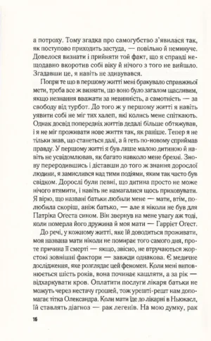 Перші п'ятнадцять життів Гаррі Оґеста — изображение 11