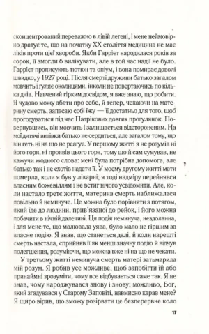 Перші п'ятнадцять життів Гаррі Оґеста — изображение 12