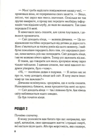 Перші п'ятнадцять життів Гаррі Оґеста — изображение 3