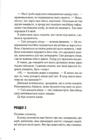 Перші п'ятнадцять життів Гаррі Оґеста — изображение 3