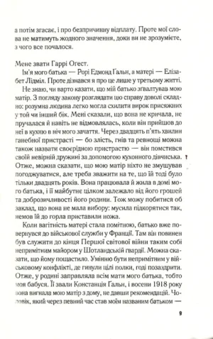 Перші п'ятнадцять життів Гаррі Оґеста — изображение 4