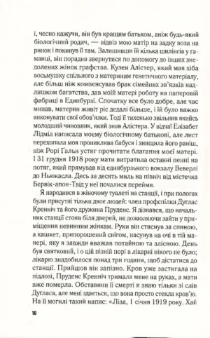 Перші п'ятнадцять життів Гаррі Оґеста — изображение 5
