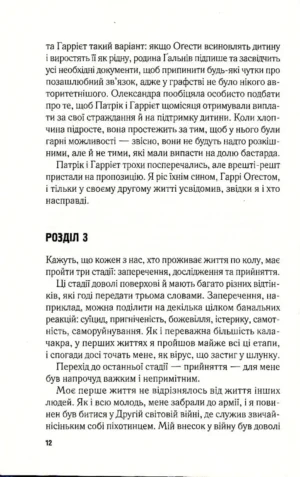 Перші п'ятнадцять життів Гаррі Оґеста — изображение 7