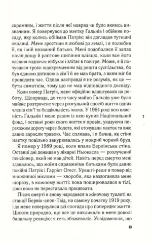 Перші п'ятнадцять життів Гаррі Оґеста — изображение 8