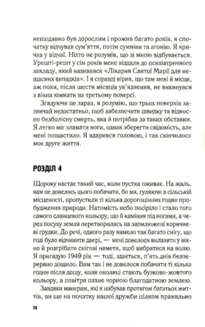 Перші п'ятнадцять життів Гаррі Оґеста — изображение 9