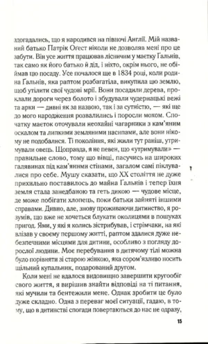 Перші п'ятнадцять життів Гаррі Оґеста — изображение 10