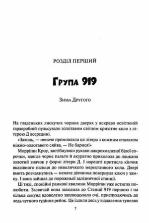 Порожневірус. Полювання на Морріґан Кроу — изображение 2