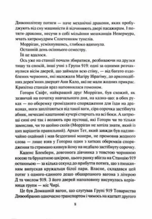 Порожневірус. Полювання на Морріґан Кроу — изображение 3