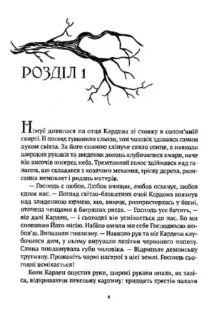 Проклята — изображение 3
