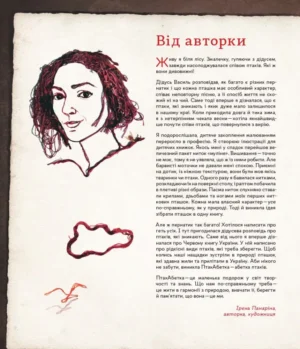 ПтахАбетка. Українські пернаті — изображение 3