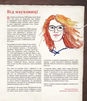 ПтахАбетка. Українські пернаті — изображение 4