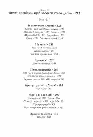 Страшні історії для розповіді в темряві — изображение 15