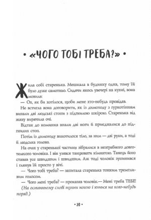 Страшні історії для розповіді в темряві — изображение 9
