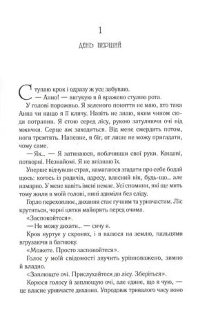 Сім смертей Евелін Гардкасл — изображение 2