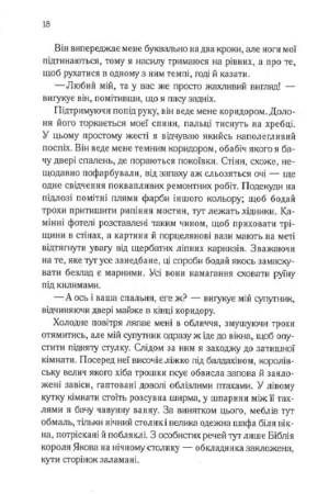 Сім смертей Евелін Гардкасл — изображение 11