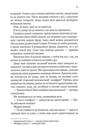 Сім смертей Евелін Гардкасл — изображение 8