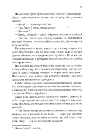 Сім смертей Евелін Гардкасл — изображение 10