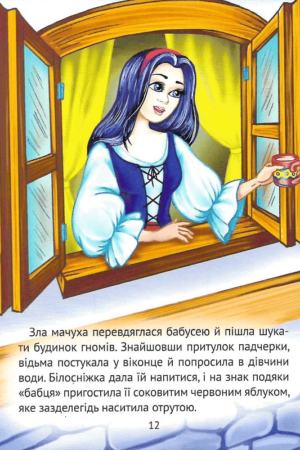 Улюблені казки для найменших — изображение 12