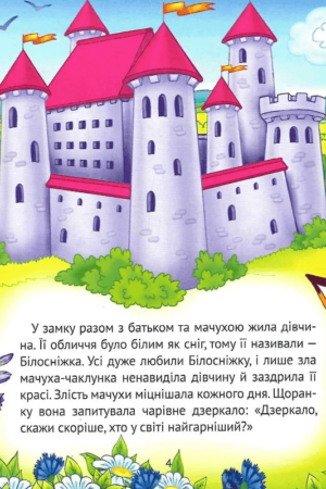 Улюблені казки для найменших — изображение 4