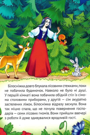 Улюблені казки для найменших — изображение 8