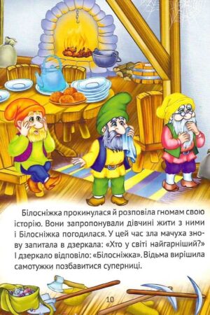 Улюблені казки для найменших — изображение 10