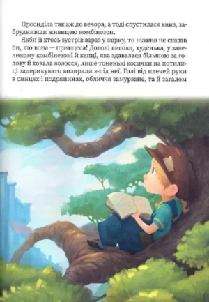 Усі пригоди Синтії — изображение 10