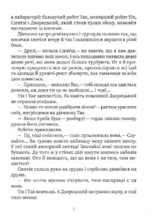 Усі пригоди Синтії — изображение 8