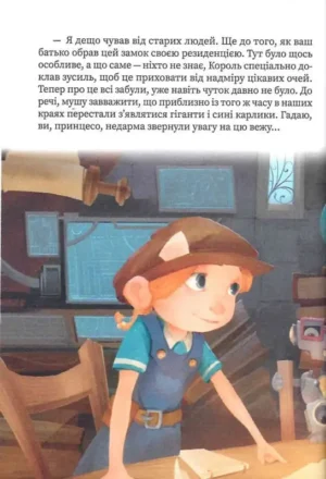 Усі пригоди Синтії — изображение 7