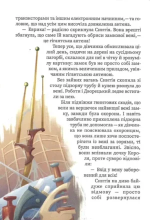 Усі пригоди Синтії — изображение 5