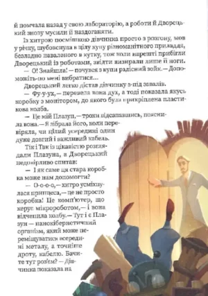 Усі пригоди Синтії — изображение 4