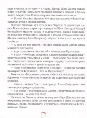 Фердинанд і Пух — изображение 13