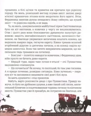 Фердинанд і Пух — изображение 6