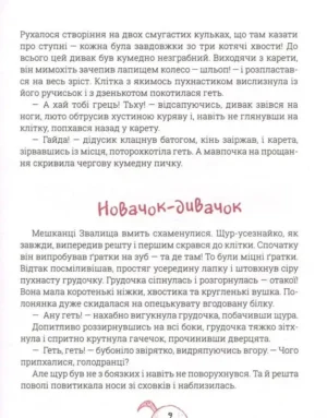 Фердинанд і Пух — изображение 8