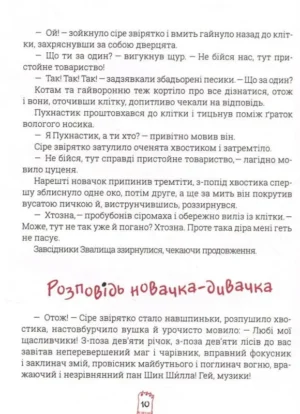 Фердинанд і Пух — изображение 9