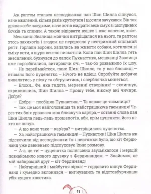 Фердинанд і Пух — изображение 10