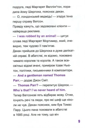 Шерлок-молодший і гробниця Вестмінстерського абатства — изображение 8