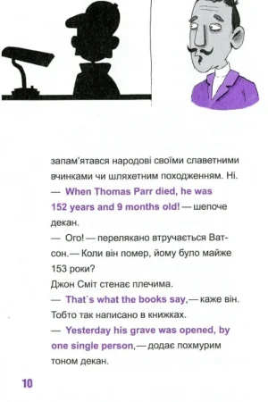 Шерлок-молодший і гробниця Вестмінстерського абатства — изображение 9