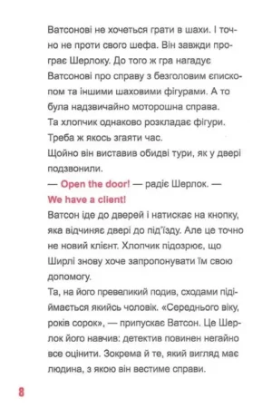 Шерлок-молодший і тауерські круки — изображение 7