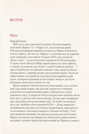 Як ми житимемо на Марсі — изображение 4