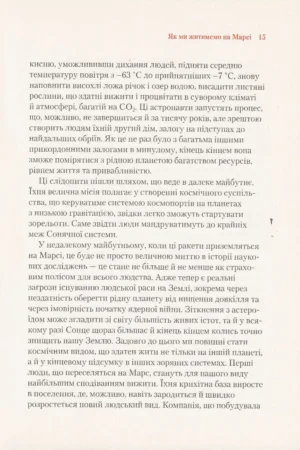 Як ми житимемо на Марсі — изображение 8