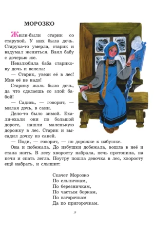 Большая новогодняя книга. Сказки и стихи — изображение 9