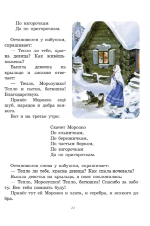Большая новогодняя книга. Сказки и стихи — изображение 11