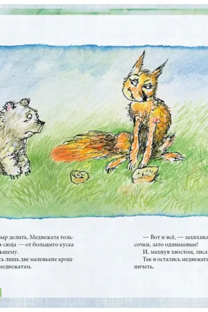 Волшебный котел. Сказки народов мира. Книга 2 — изображение 11